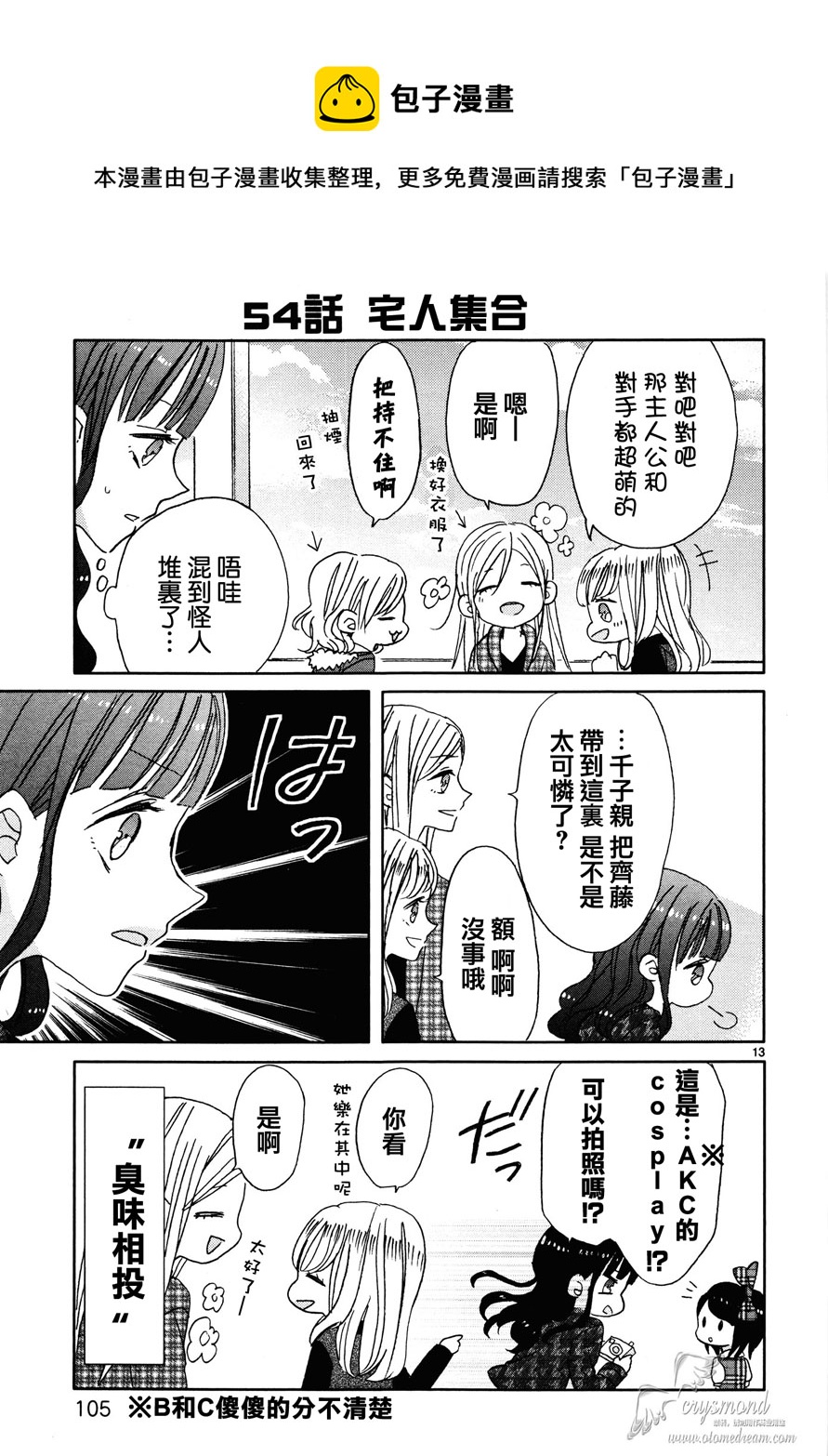 超青春姐弟S - 第06話 - 3