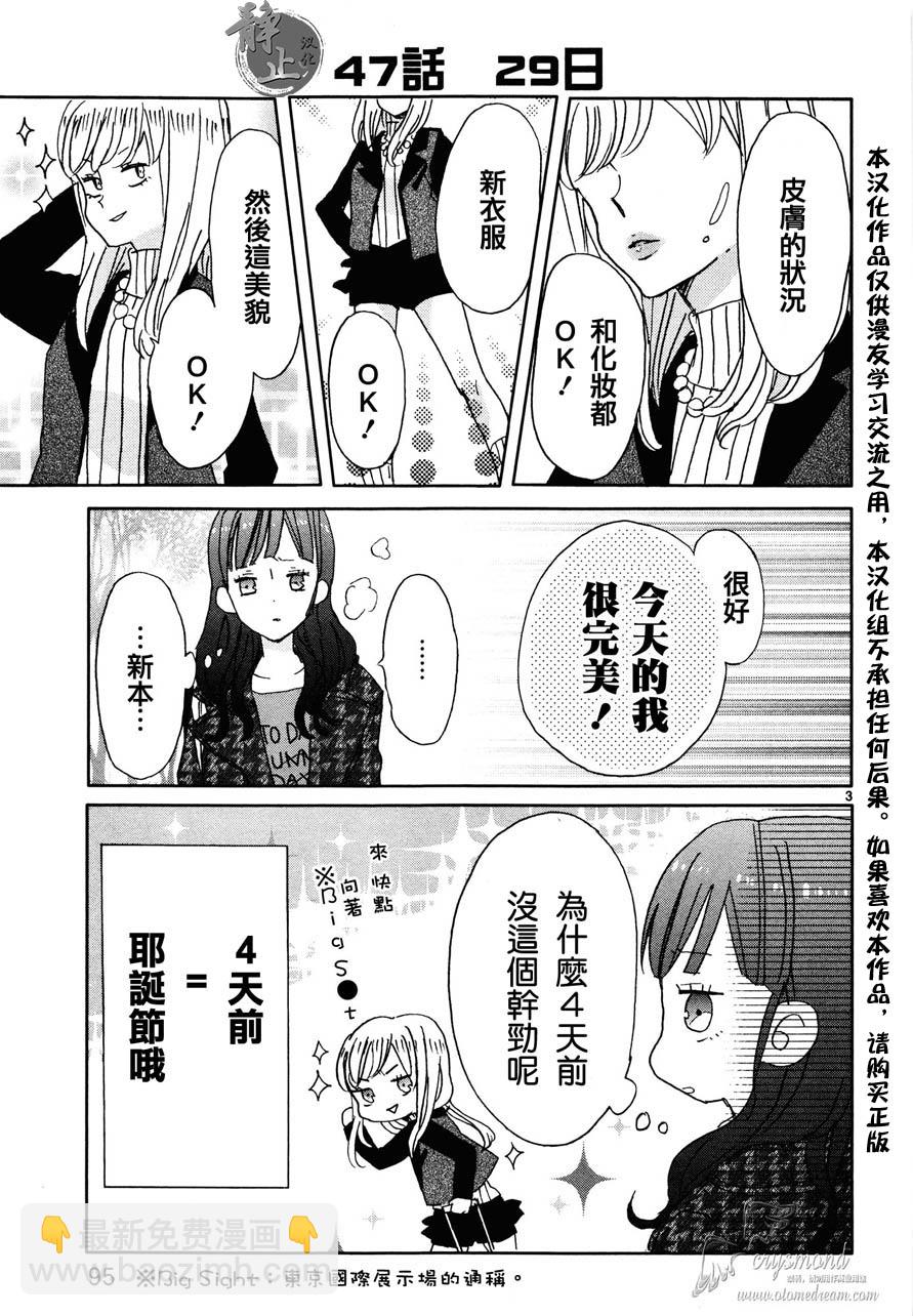 超青春姐弟S - 第06話 - 3