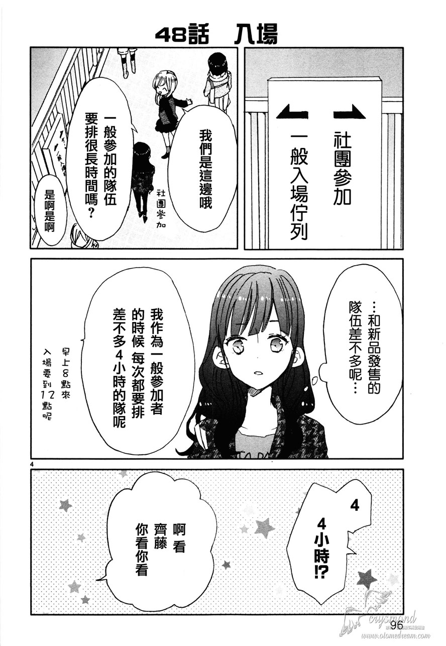 超青春姐弟S - 第06話 - 4