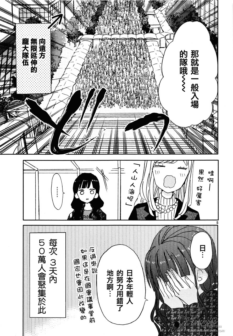 超青春姐弟S - 第06話 - 5