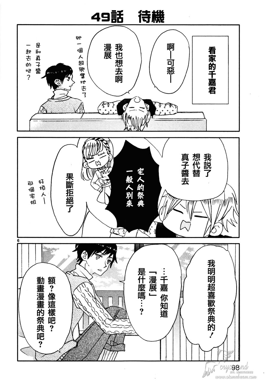 超青春姐弟S - 第06話 - 1