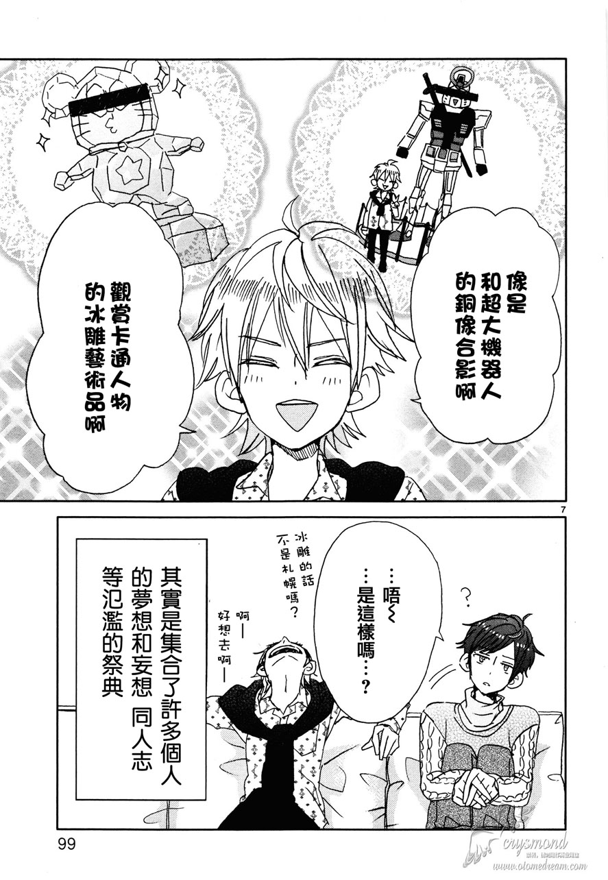 超青春姐弟S - 第06話 - 2