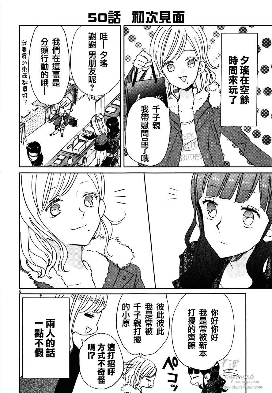 超青春姐弟S - 第06話 - 3