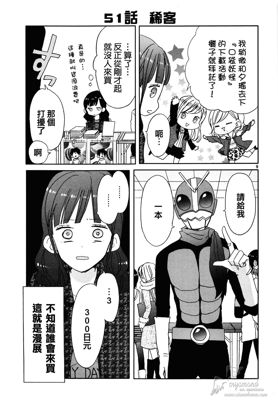 超青春姐弟S - 第06話 - 4