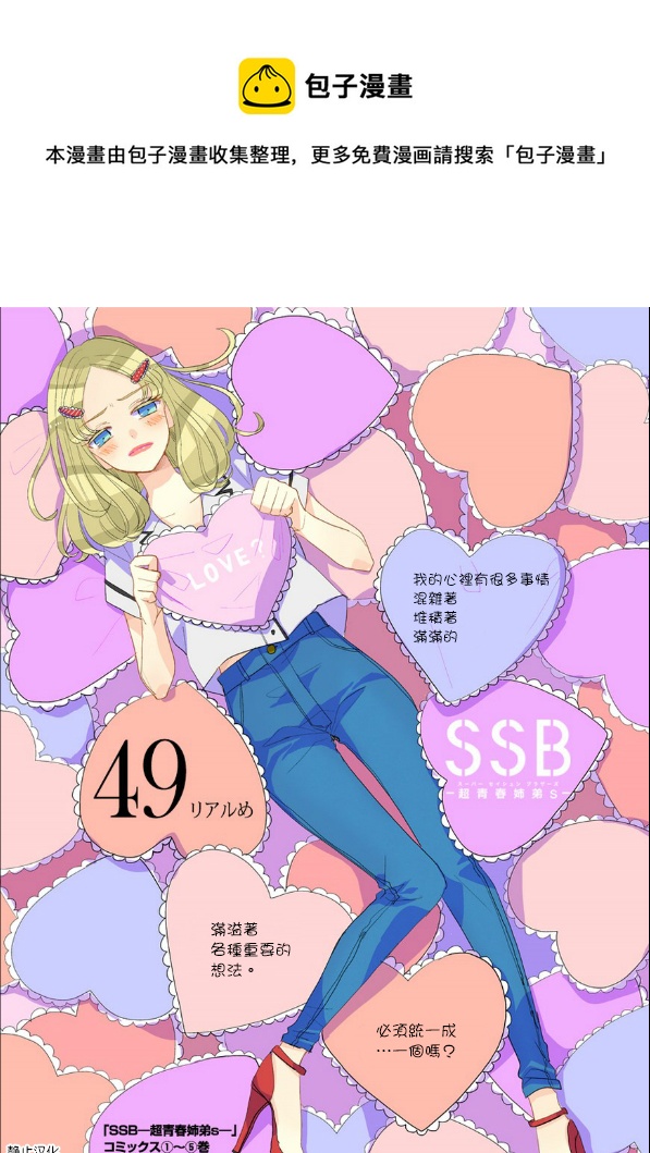 超青春姐弟S - 第49話 - 1