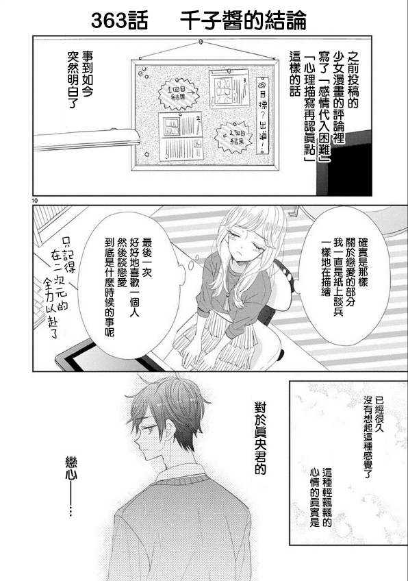 超青春姐弟S - 第49話 - 5