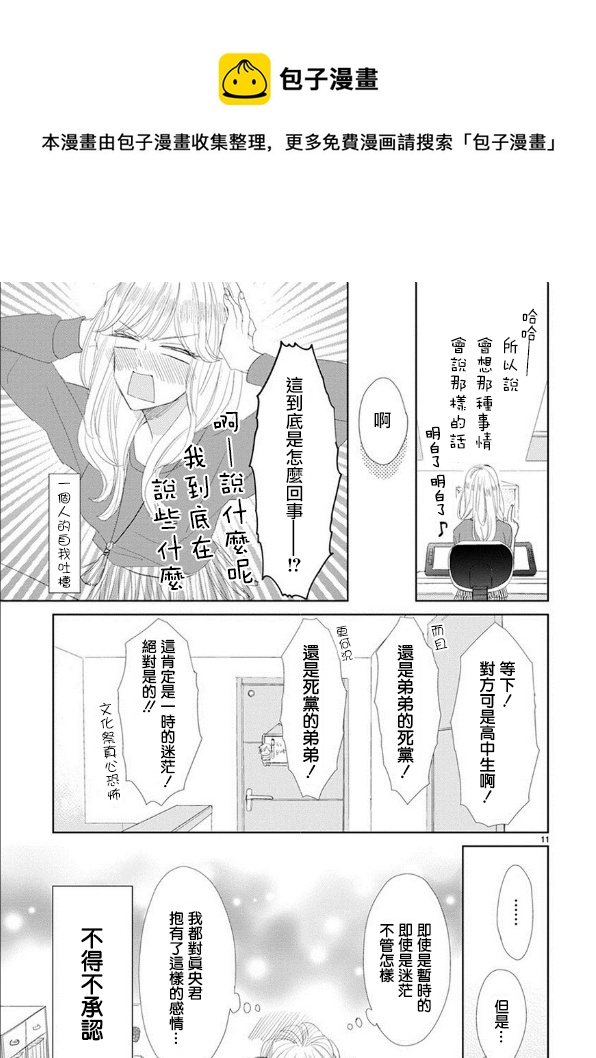 超青春姐弟S - 第49話 - 1