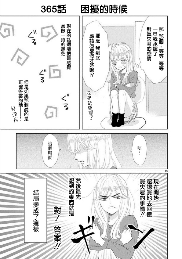 超青春姐弟S - 第49話 - 3