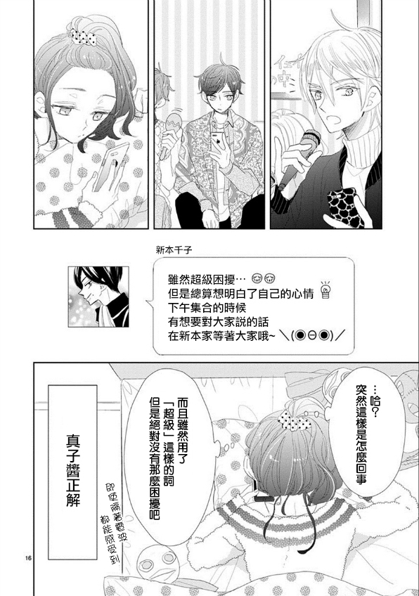 超青春姐弟S - 第49話 - 1