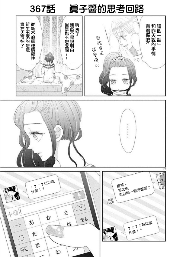 超青春姐弟S - 第49話 - 2