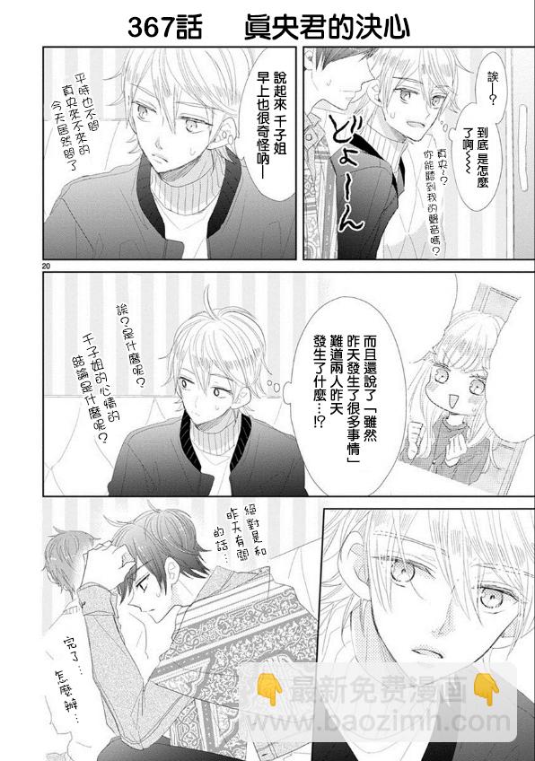 超青春姐弟S - 第49話 - 5