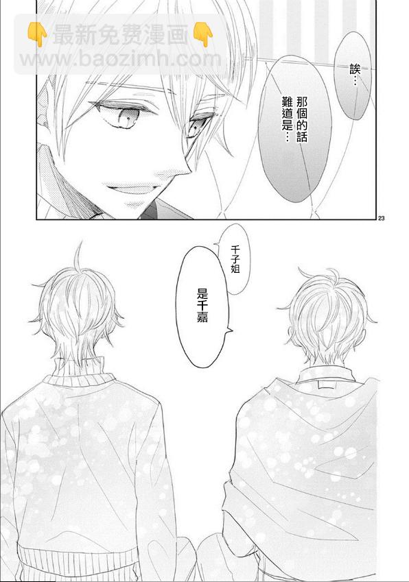 超青春姐弟S - 第49話 - 3