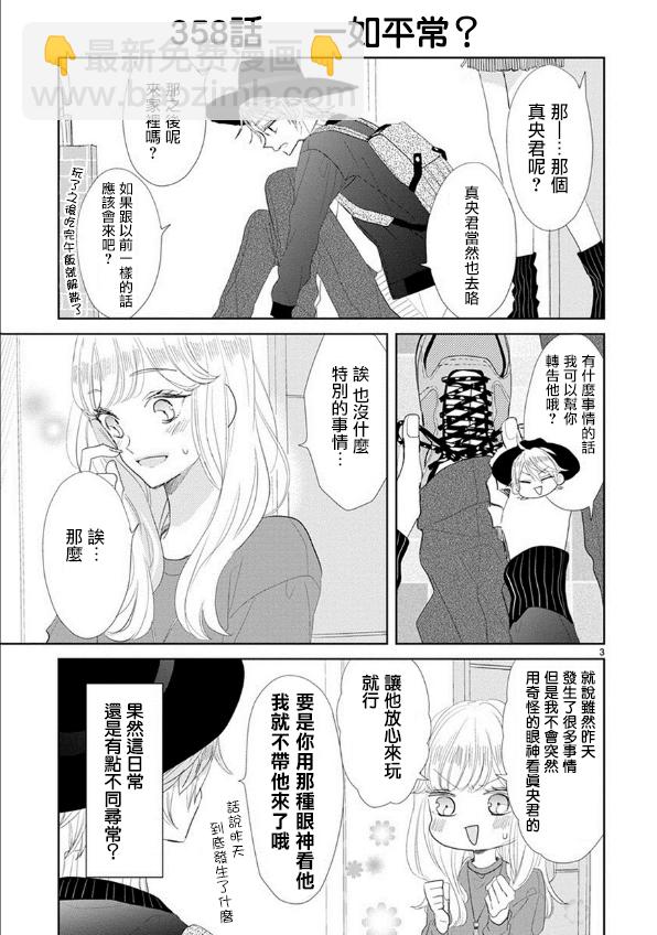 超青春姐弟S - 第49話 - 3