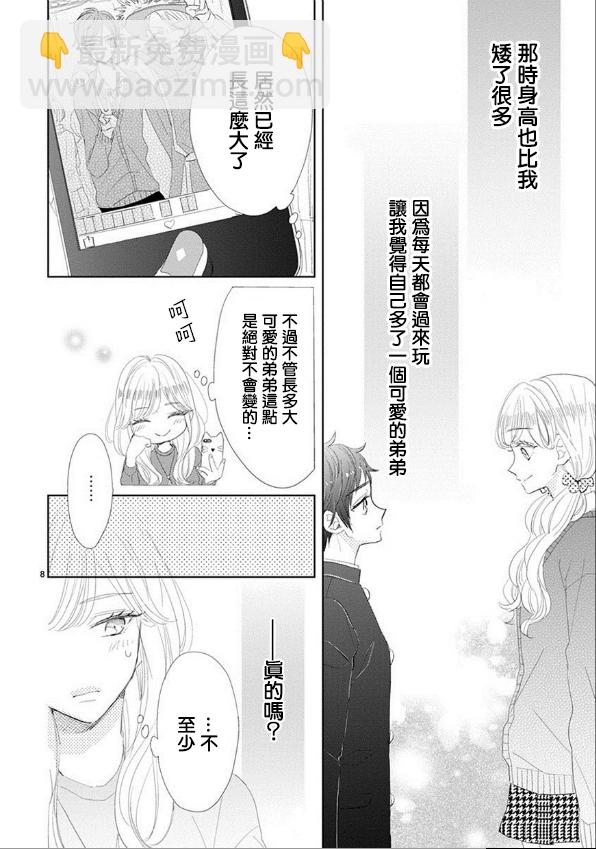 超青春姐弟S - 第49話 - 3