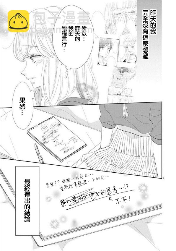 超青春姐弟S - 第49話 - 4