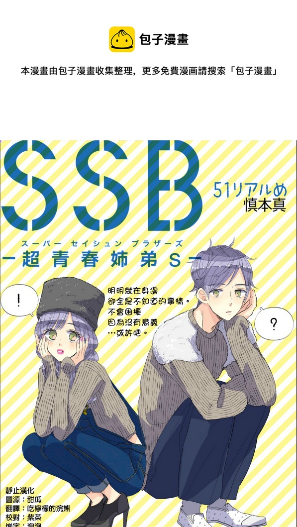 超青春姐弟S - 第51話 - 1