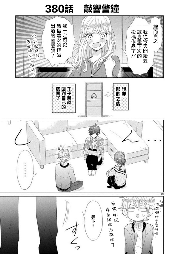 超青春姐弟S - 第51話 - 2