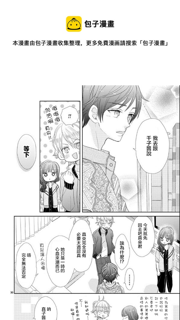 超青春姐弟S - 第51話 - 3