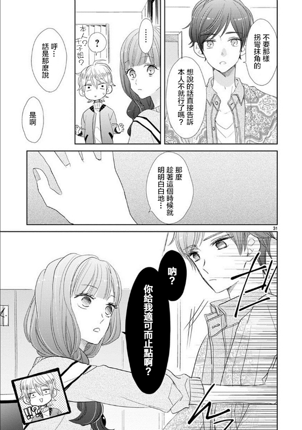 超青春姐弟S - 第51話 - 1