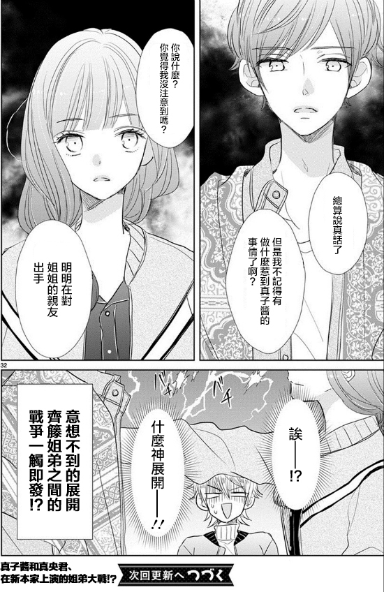 超青春姐弟S - 第51話 - 2