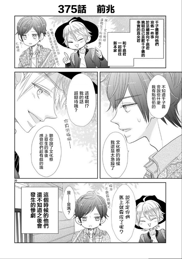 超青春姐弟S - 第51話 - 2