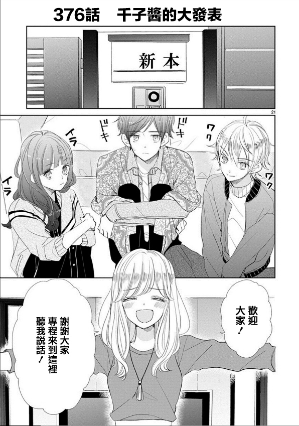 超青春姐弟S - 第51話 - 3