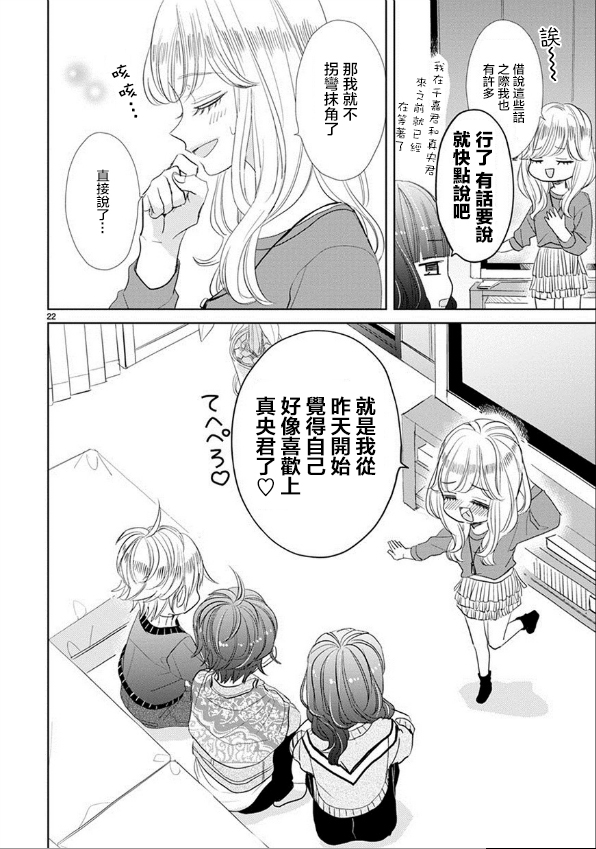 超青春姐弟S - 第51話 - 1