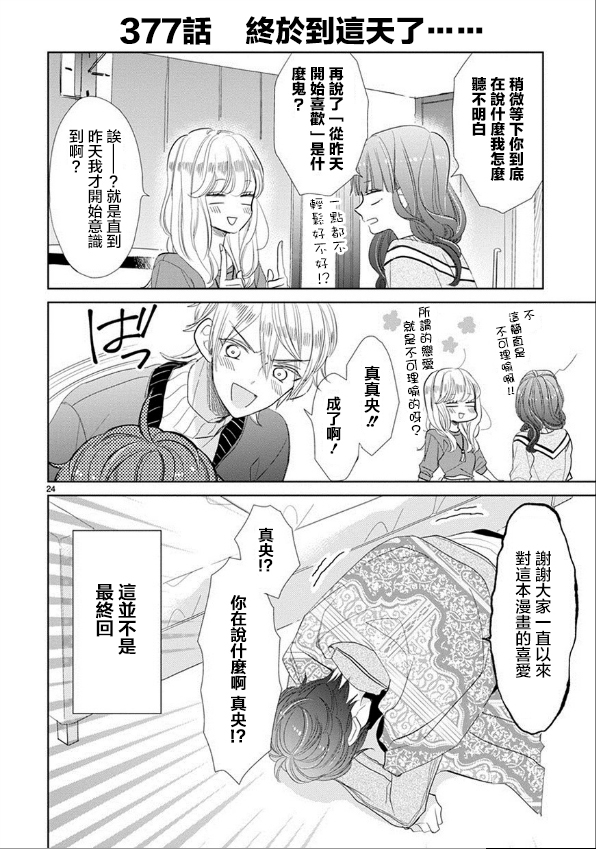 超青春姐弟S - 第51話 - 3