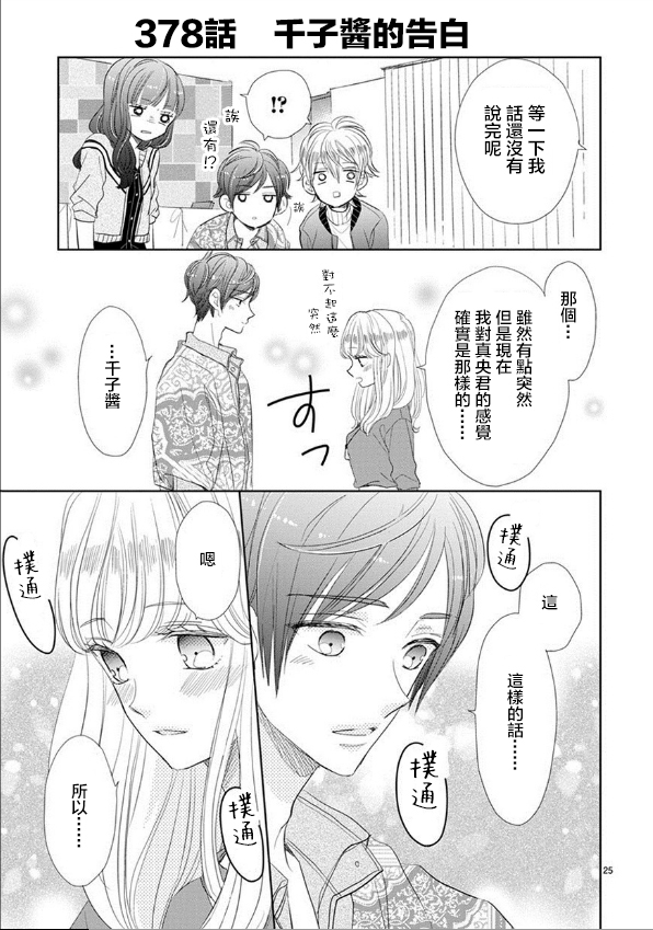 超青春姐弟S - 第51話 - 1