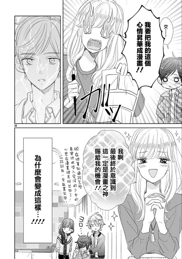 超青春姐弟S - 第51話 - 2