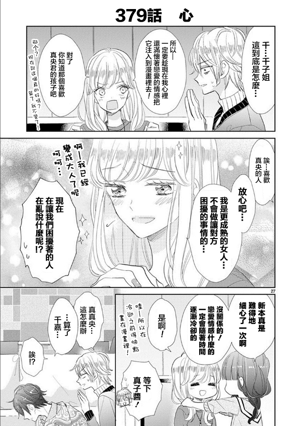 超青春姐弟S - 第51話 - 3