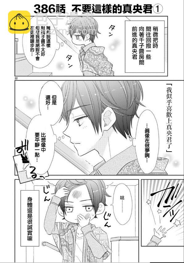 超青春姐弟S - 第53話 - 2