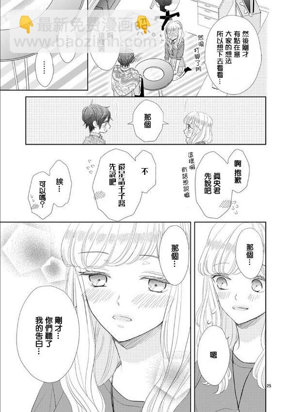 超青春姐弟S - 第53話 - 2