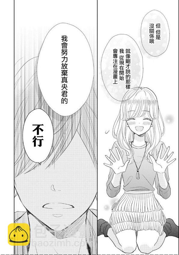 超青春姐弟S - 第53話 - 2