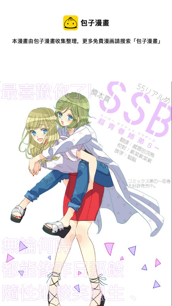 超青春姐弟S - 第55話 - 1