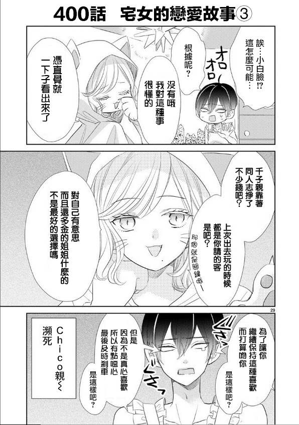 超青春姐弟S - 第55話 - 2