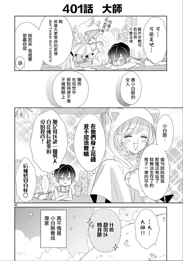 超青春姐弟S - 第55話 - 3