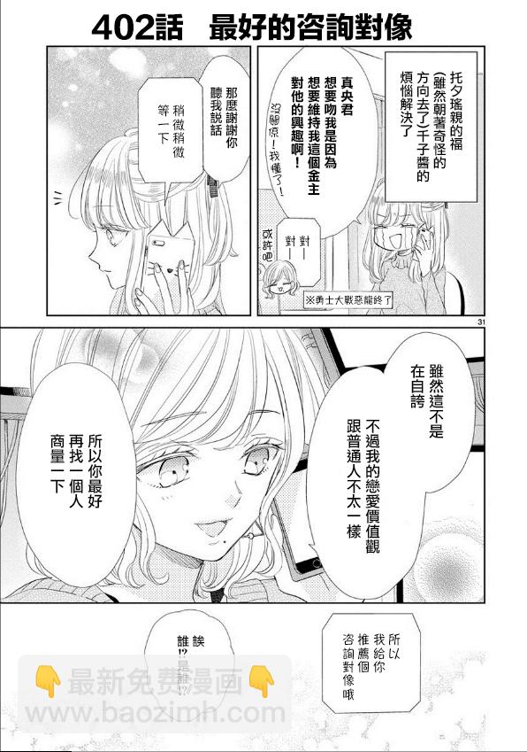 超青春姐弟S - 第55話 - 1