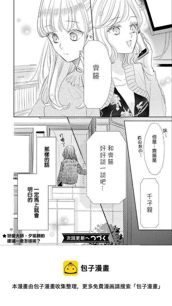 超青春姐弟S - 第55話 - 2