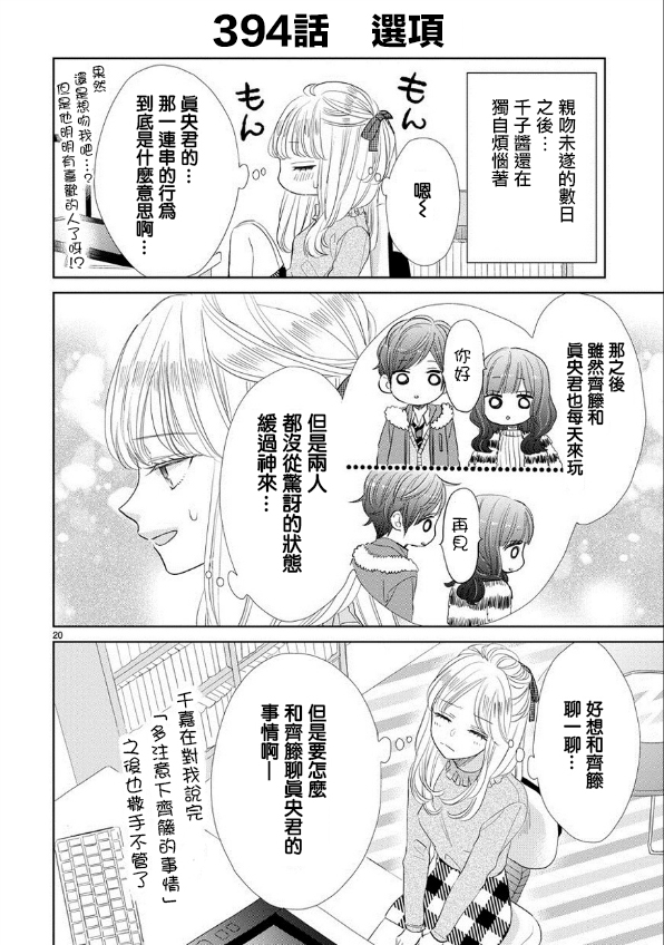 超青春姐弟S - 第55話 - 2