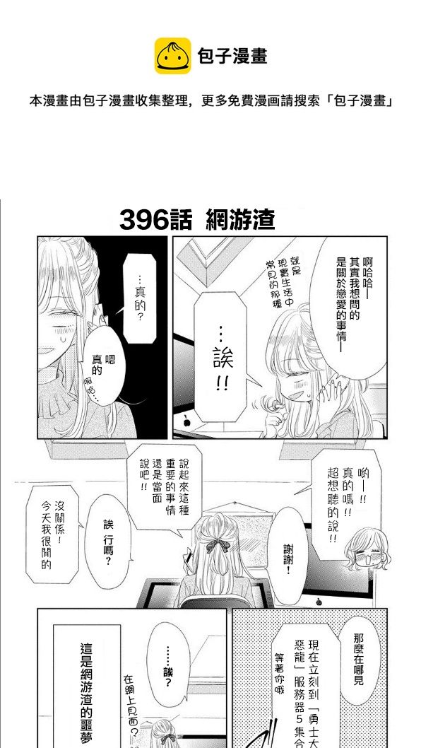 超青春姐弟S - 第55話 - 2