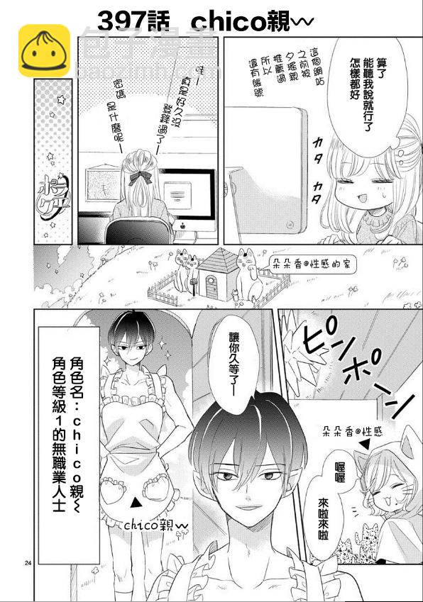 超青春姐弟S - 第55話 - 3