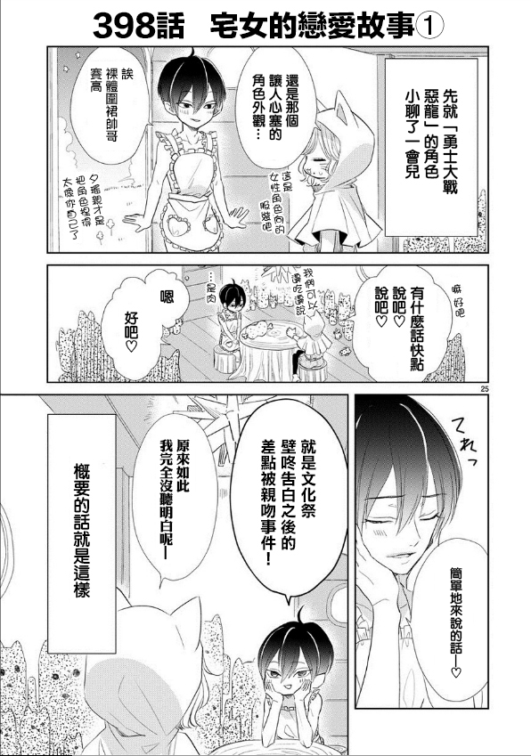 超青春姐弟S - 第55話 - 1