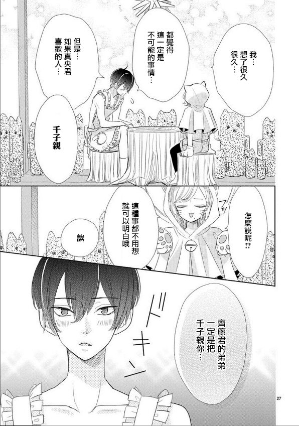 超青春姐弟S - 第55話 - 3