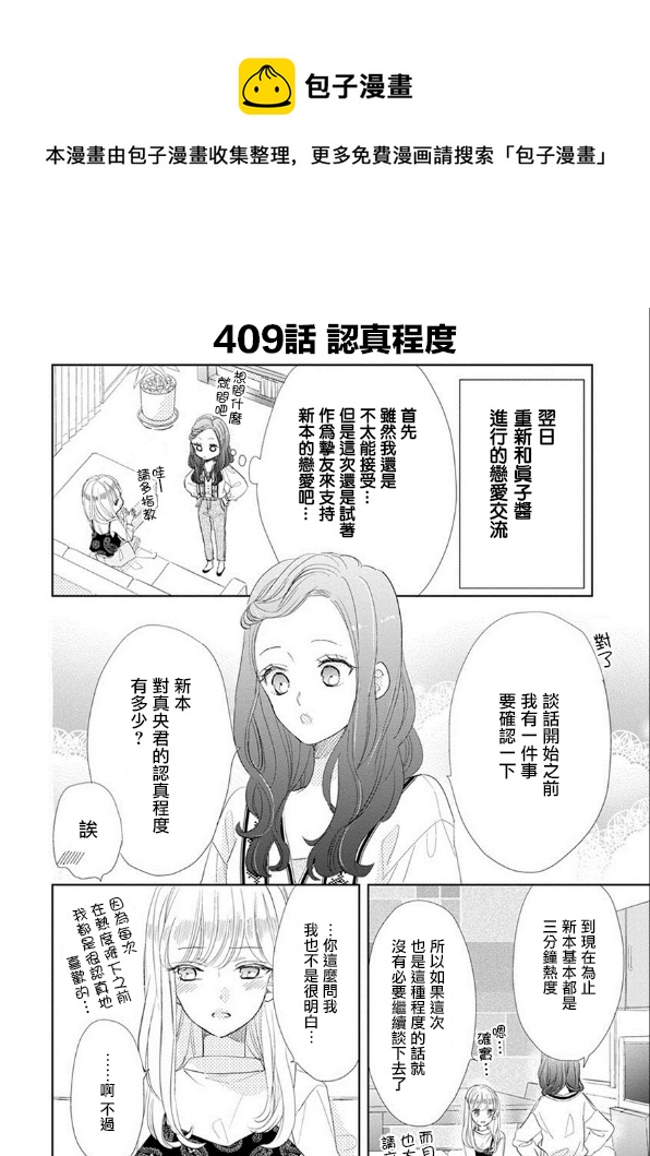 超青春姐弟S - 第57話 - 1