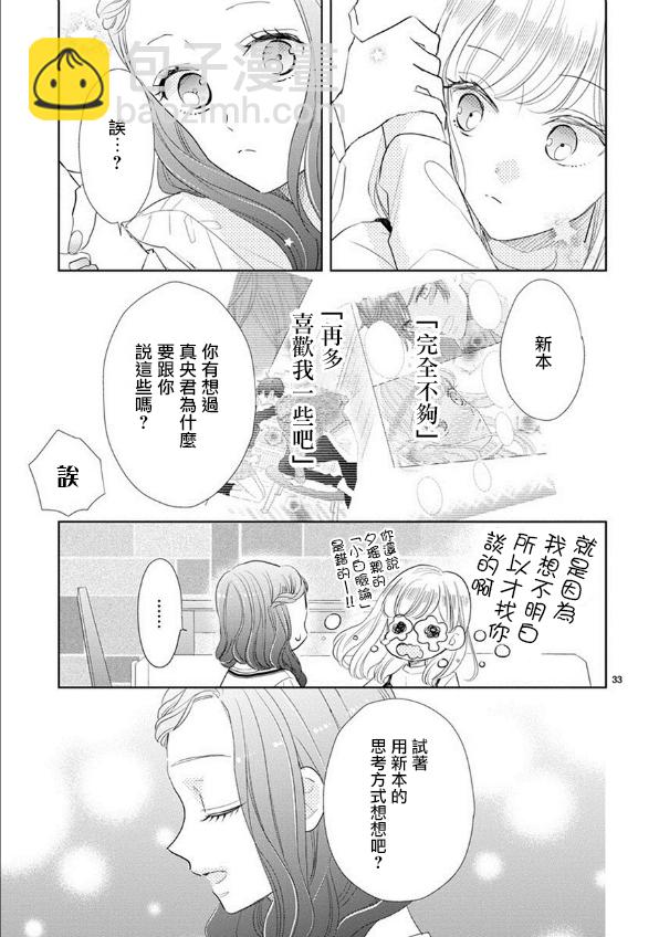 超青春姐弟S - 第57話 - 2