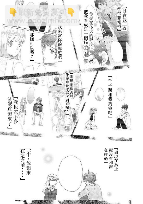 超青春姐弟S - 第57話 - 2