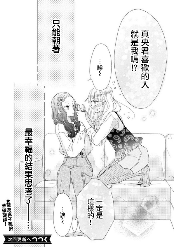 超青春姐弟S - 第57話 - 1