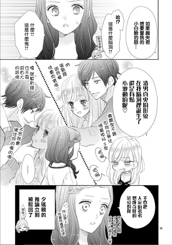 超青春姐弟S - 第57話 - 2