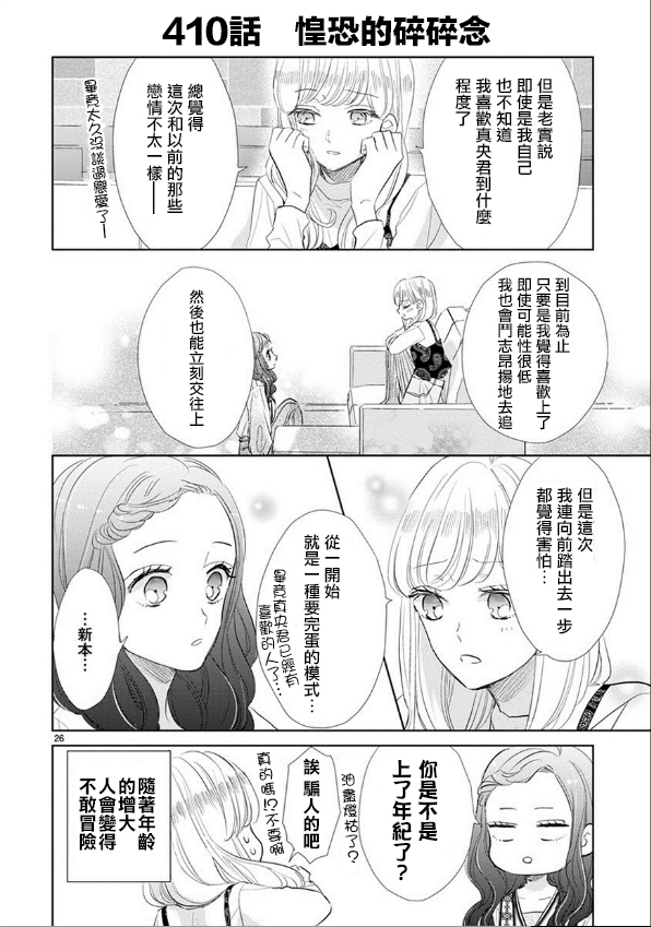 超青春姐弟S - 第57話 - 3